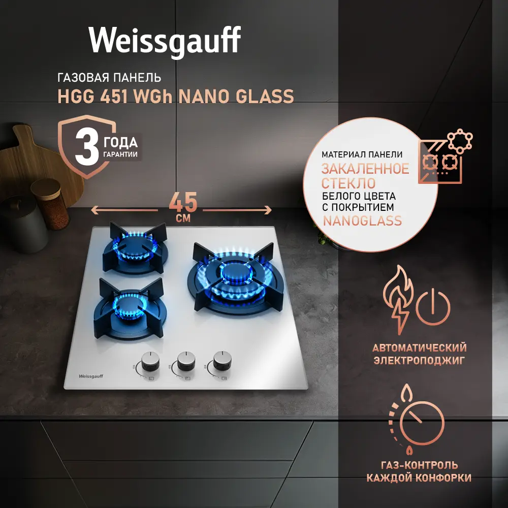 Фото Варочная панель Weissgauff HGG 451 WGh Nano Glass 45 см 3 конфорки цвет белый Фото Варочная панель Weissgauff HGG 451 WGh Nano Glass 45 см 3 конфорки цвет белый