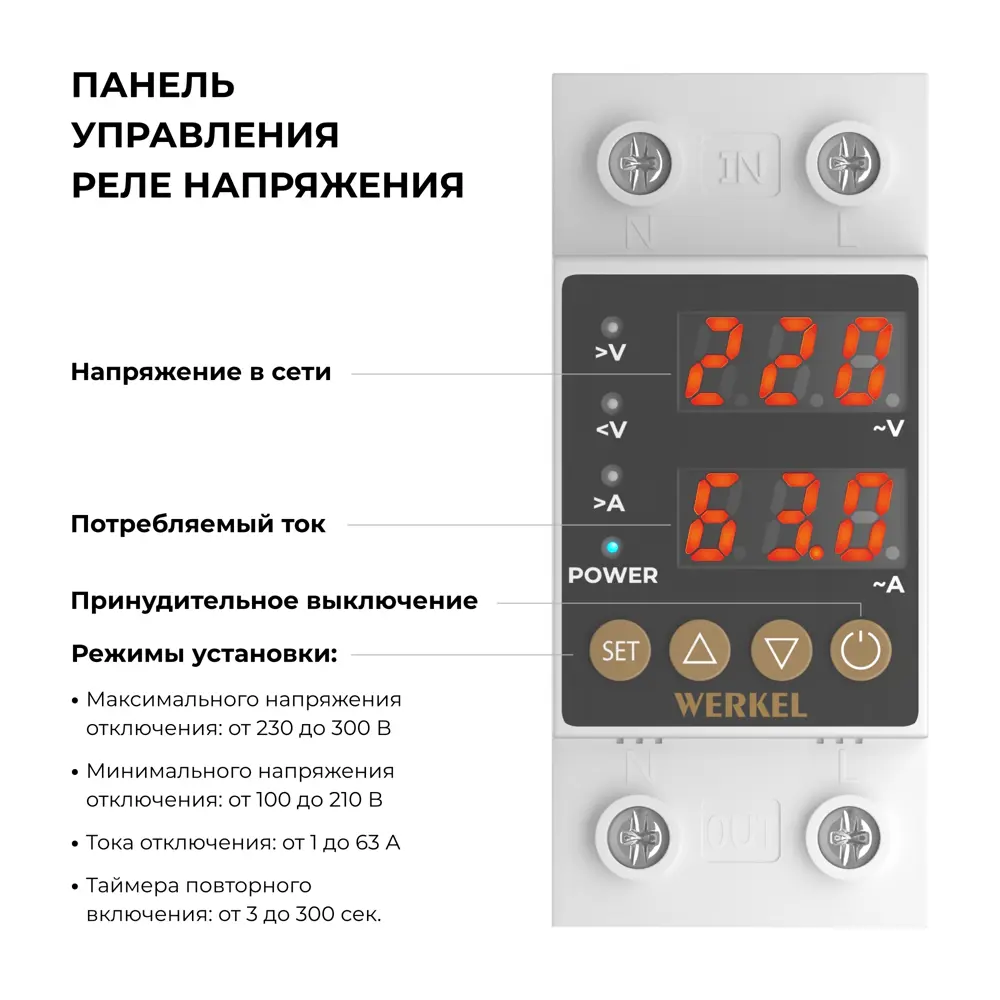 Фото 3 Реле напряжения Werkel W932P63R 1P+N 63 А Фото 3 Реле напряжения Werkel W932P63R 1P+N 63 А