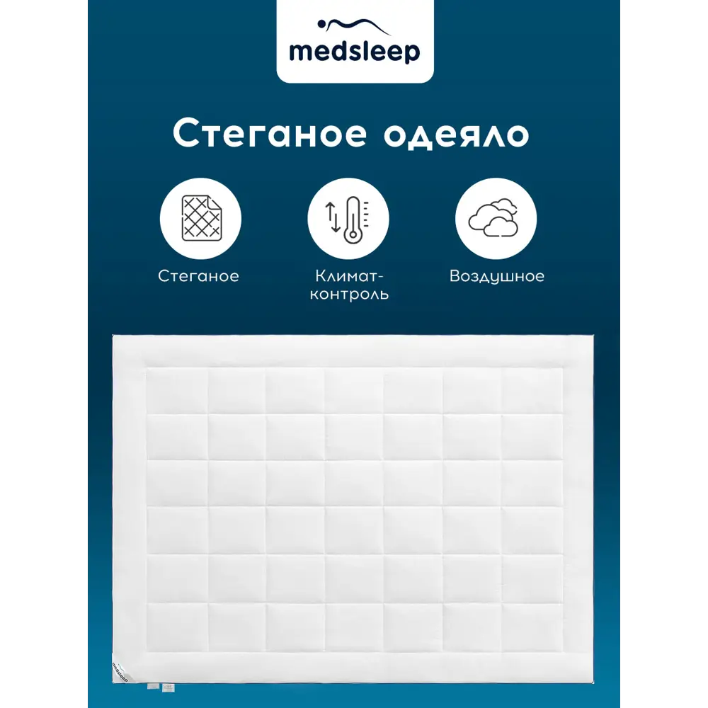 Фото 4 Одеяло Medsleep mdp860452 220x240 см силиконизированное волокно Фото 4 Одеяло Medsleep mdp860452 220x240 см силиконизированное волокно