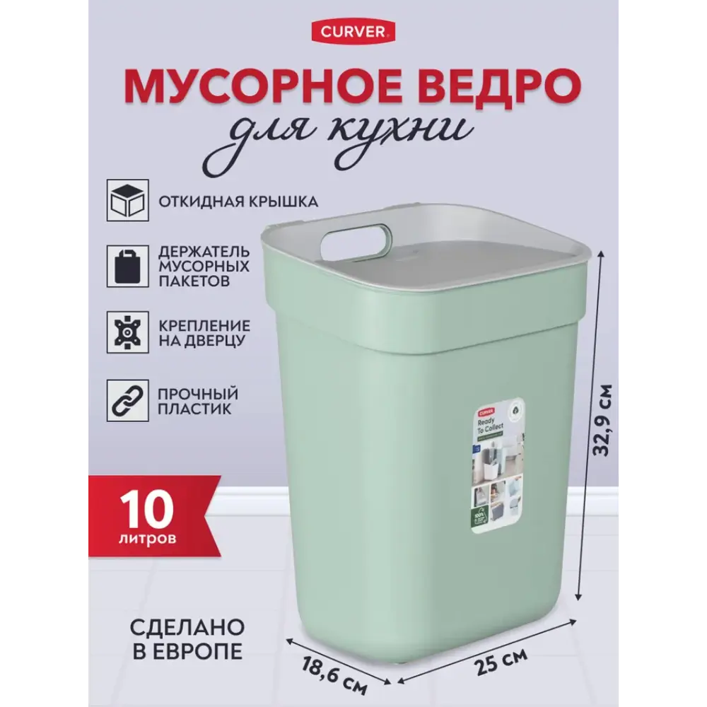 Фото 2 Мусорное ведро 10 л Curver 251953 полипропилен цвет зеленый Фото 2 Мусорное ведро 10 л Curver 251953 полипропилен цвет зеленый