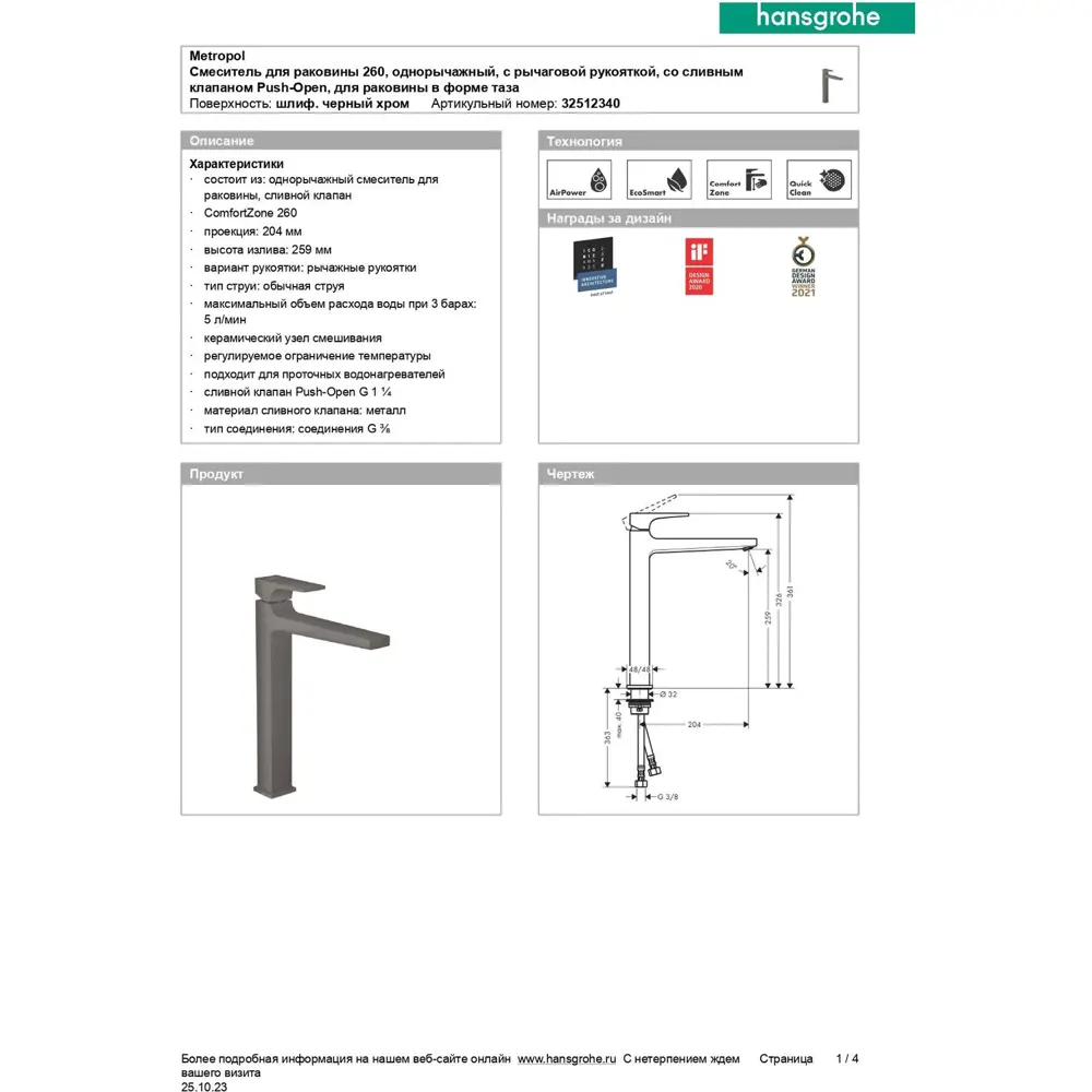 Фото 5 Смеситель для раковины Hansgrohe Metropol 32512340 однорычажный, цвет черный Фото 5 Смеситель для раковины Hansgrohe Metropol 32512340 однорычажный, цвет черный