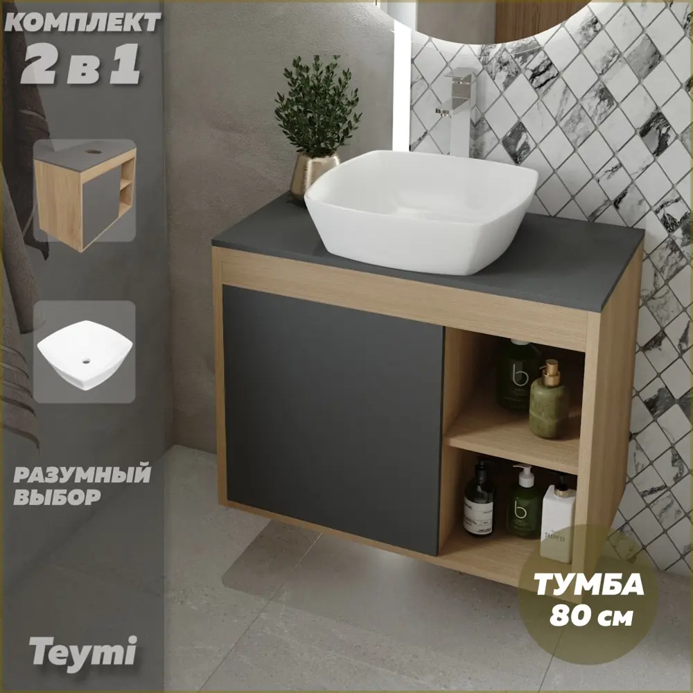 Фото 2 Комплект тумба под раковину подвесная Teymi F13206 80см с раковиной цвет дуб Фото 2 Комплект тумба под раковину подвесная Teymi F13206 80см с раковиной цвет дуб