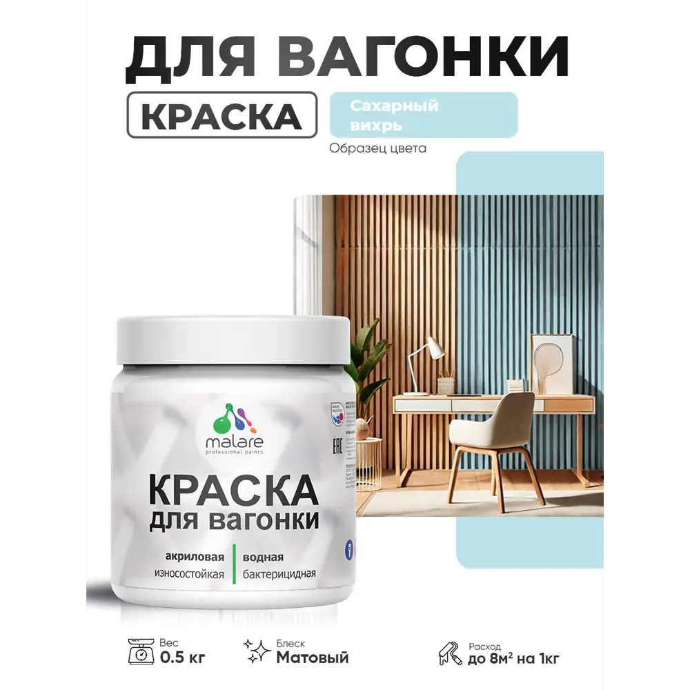 Фото Краска фасадная для дерева Malare Wood антисептическая быстросохнущая матовая цвет сахарный вихрь 0.5 кг Фото Краска фасадная для дерева Malare Wood антисептическая быстросохнущая матовая цвет сахарный вихрь 0.5 кг