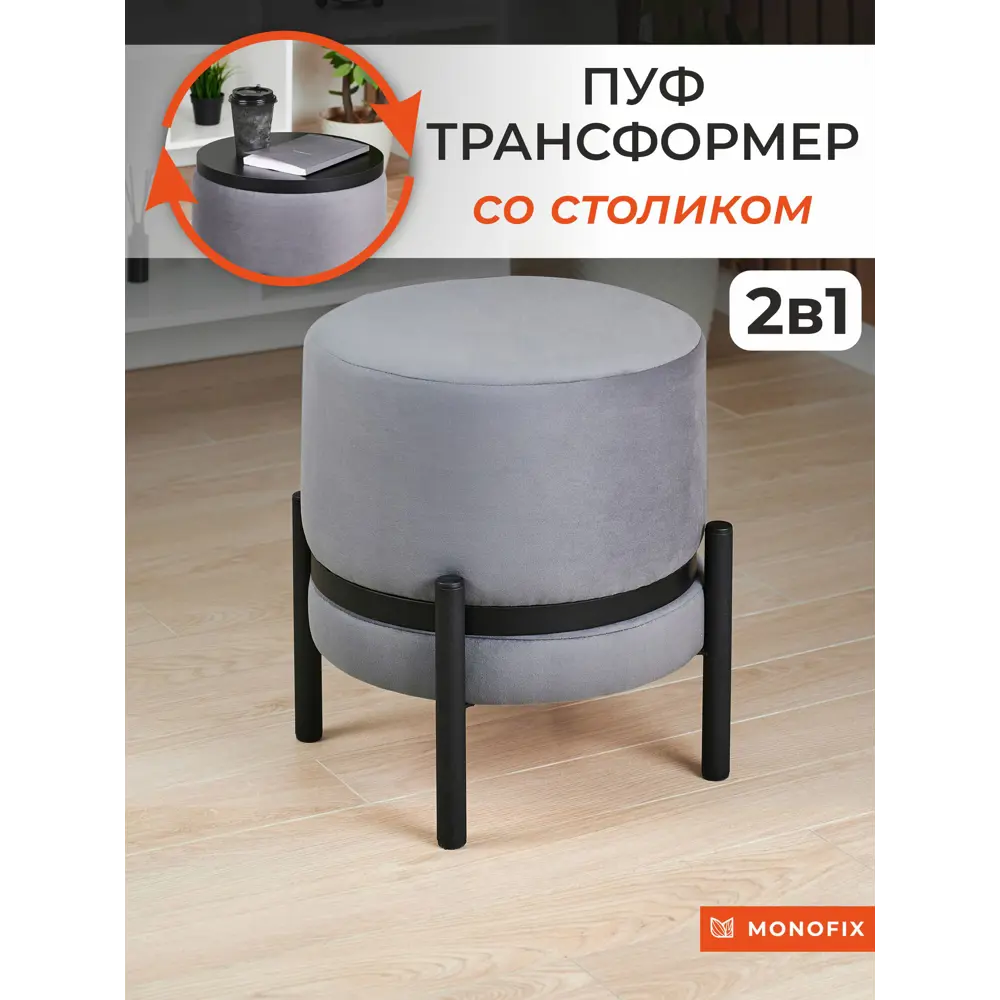 Фото Пуф велюр Monofix Вайлет PF-VAYLET-32 37x42 см, цвет серый Фото Пуф велюр Monofix Вайлет PF-VAYLET-32 37x42 см, цвет серый