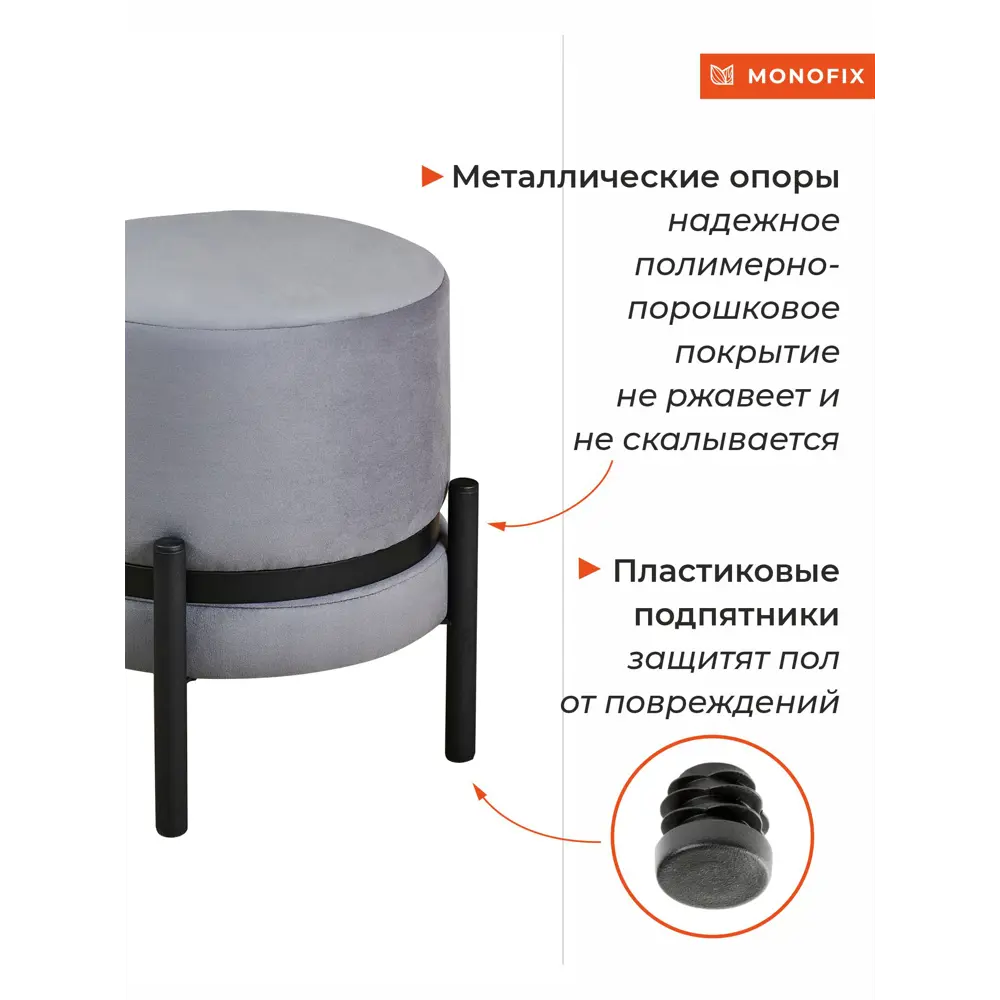 Фото 4 Пуф велюр Monofix Вайлет PF-VAYLET-32 37x42 см, цвет серый Фото 4 Пуф велюр Monofix Вайлет PF-VAYLET-32 37x42 см, цвет серый