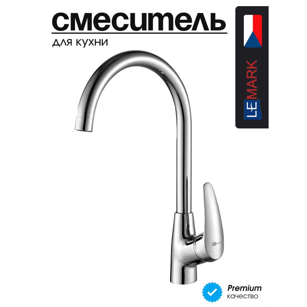 Фото Смеситель для кухни Lemark LM0405C излив 24 см цвет хром Фото Смеситель для кухни Lemark LM0405C излив 24 см цвет хром
