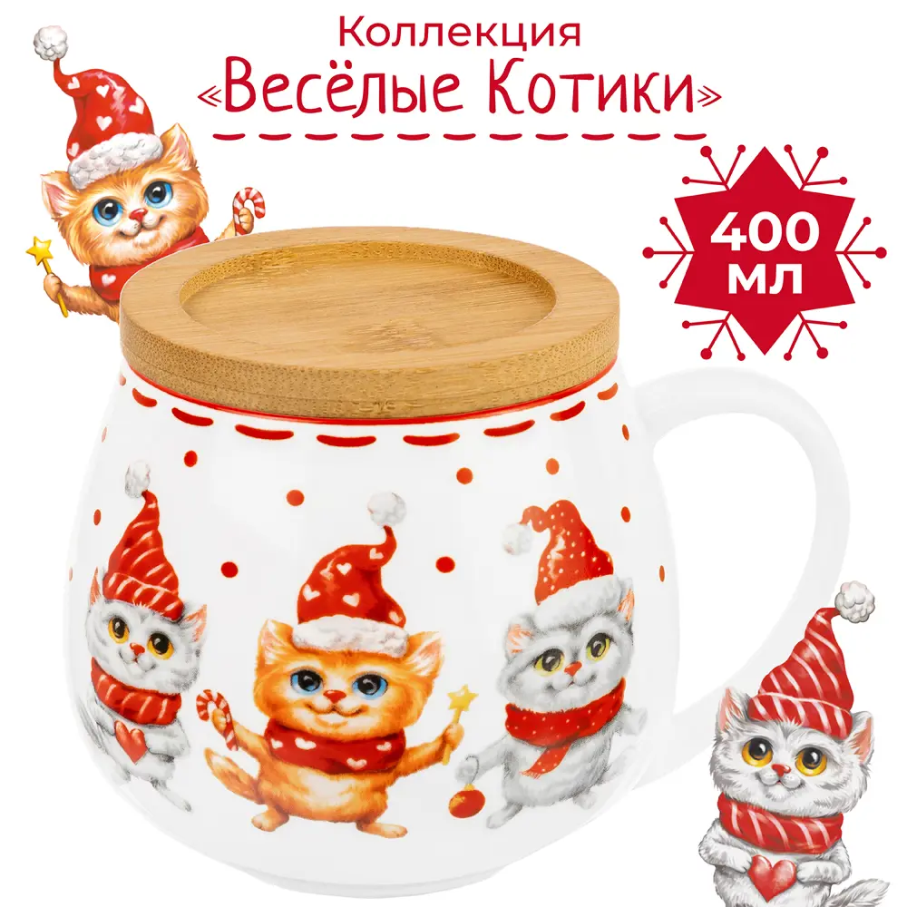 Фото 2 Кружка 400 мл Elan Gallery Котики фарфор цвет белый/красный Фото 2 Кружка 400 мл Elan Gallery Котики фарфор цвет белый/красный