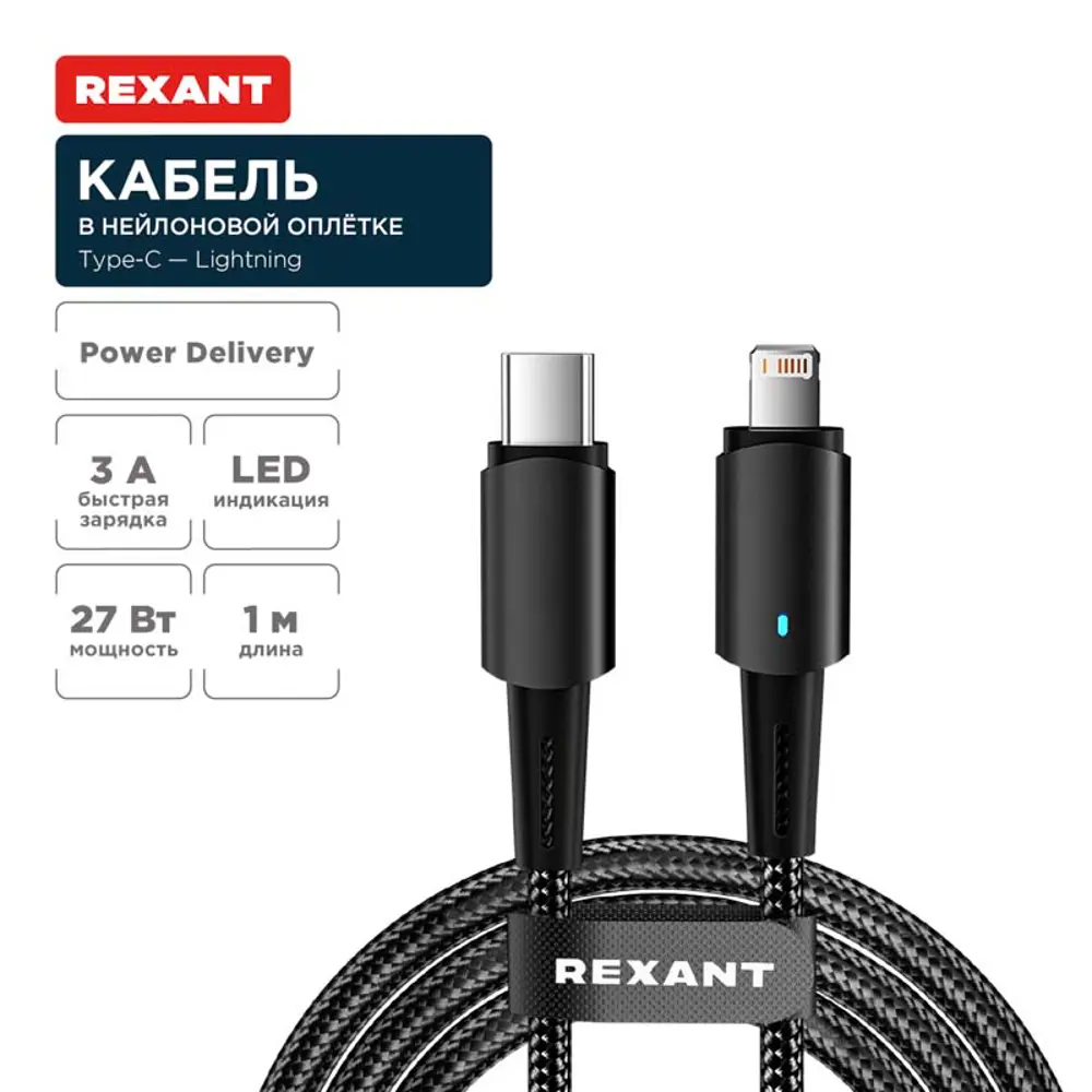 Фото Кабель Rexant Type-C – Lightning для Apple 3 А 1 м цвет черный Фото Кабель Rexant Type-C – Lightning для Apple 3 А 1 м цвет черный