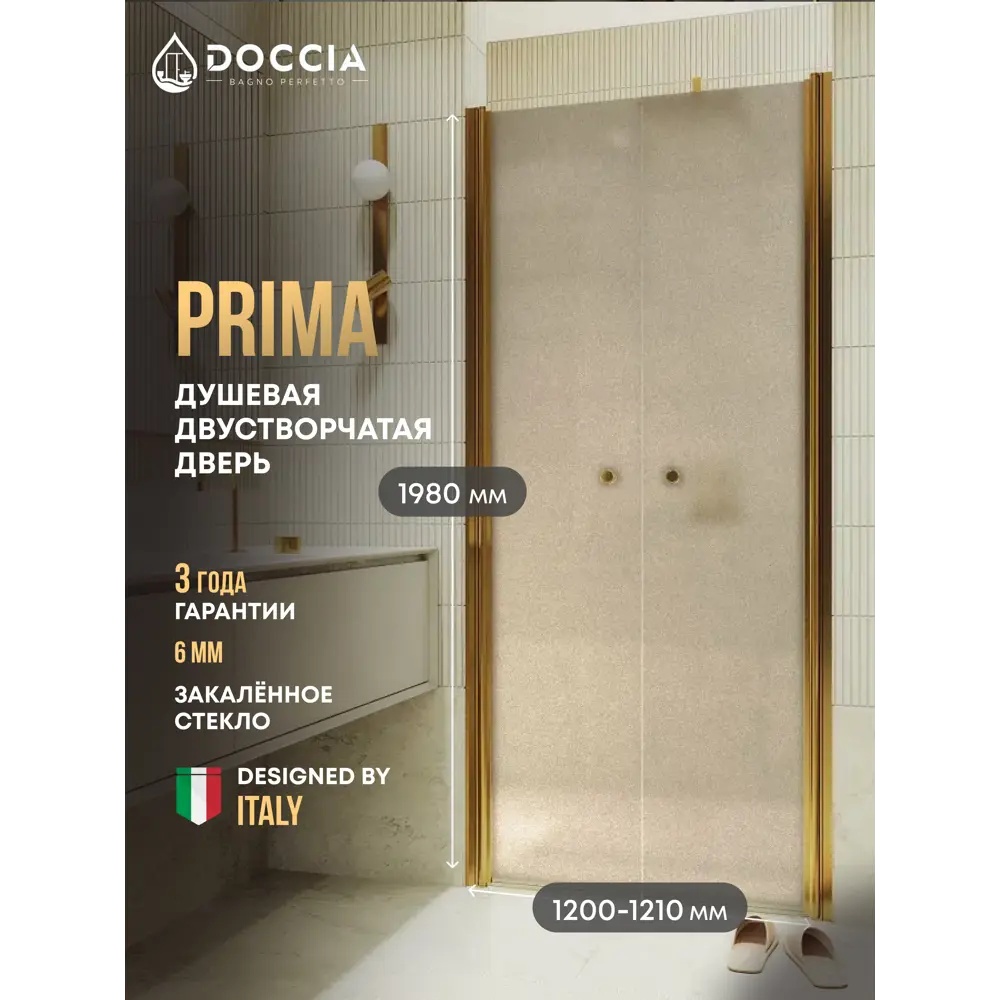 Фото Душевая дверь Doccia GLASS120dv/BRMT/3GOLD 120см эффект стекла матовый распашной Фото Душевая дверь Doccia GLASS120dv/BRMT/3GOLD 120см эффект стекла матовый распашной