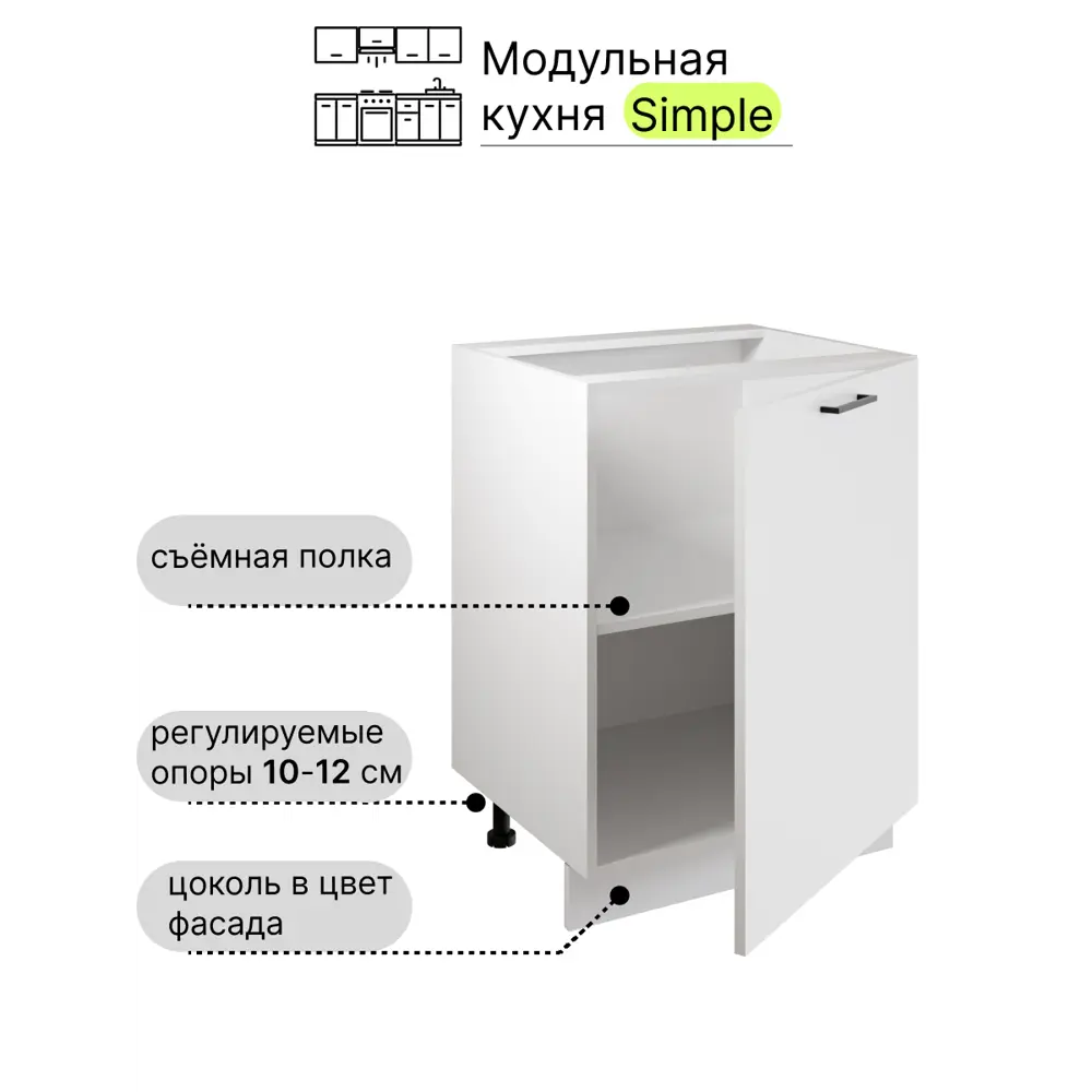 Фото 4 Напольный шкаф Атмосфера Simple ЛДСП 60x82x53 см цвет белый Фото 4 Напольный шкаф Атмосфера Simple ЛДСП 60x82x53 см цвет белый