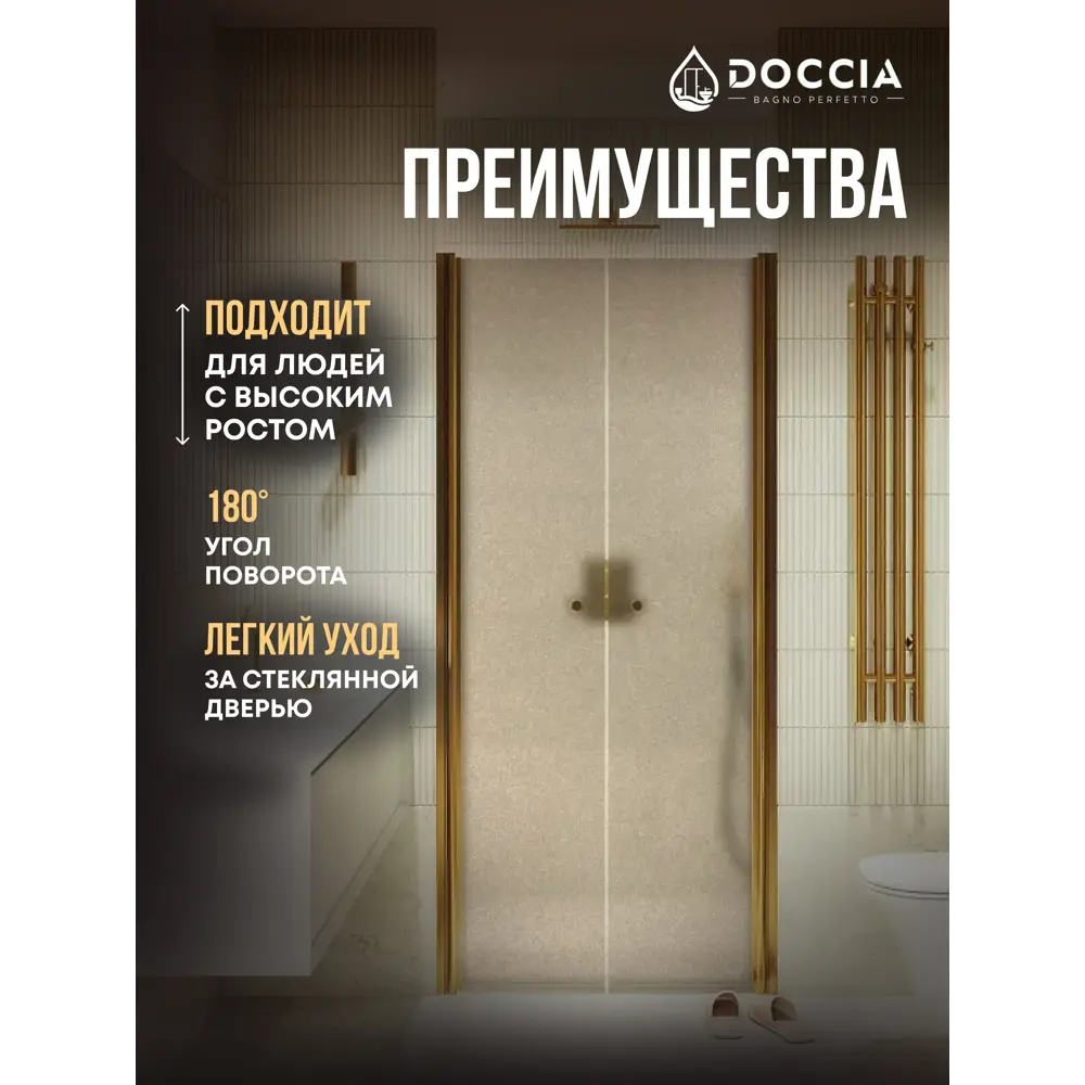 Фото 2 Душевая дверь Doccia GLASS120dv/BRMT/3GOLD 120см эффект стекла матовый распашной Фото 2 Душевая дверь Doccia GLASS120dv/BRMT/3GOLD 120см эффект стекла матовый распашной
