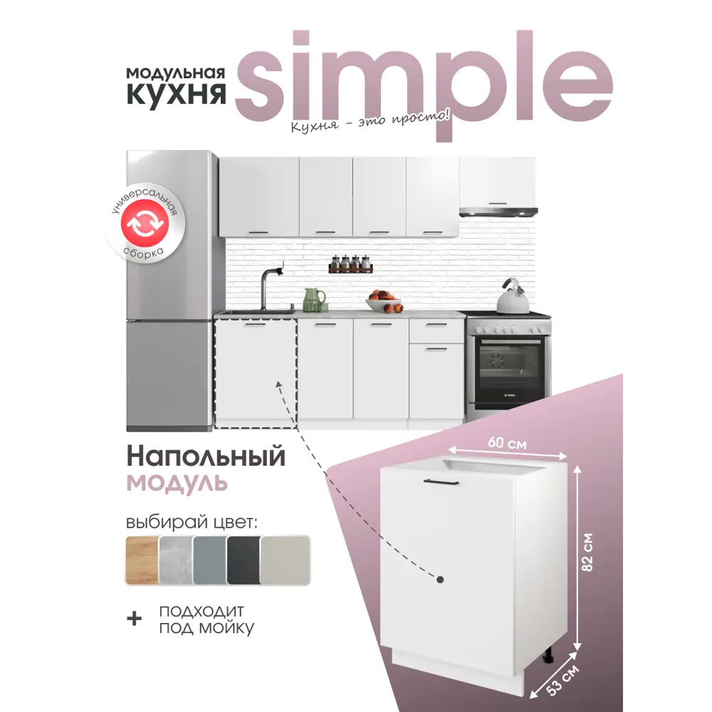 Фото 7 Напольный шкаф Атмосфера Simple ЛДСП 60x82x53 см цвет белый Фото 7 Напольный шкаф Атмосфера Simple ЛДСП 60x82x53 см цвет белый