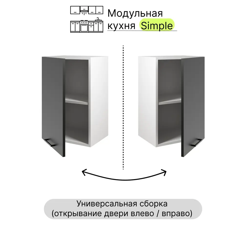 Фото 6 Шкаф навесной 40см Simple В400 Антрацит Фото 6 Шкаф навесной 40см Simple В400 Антрацит