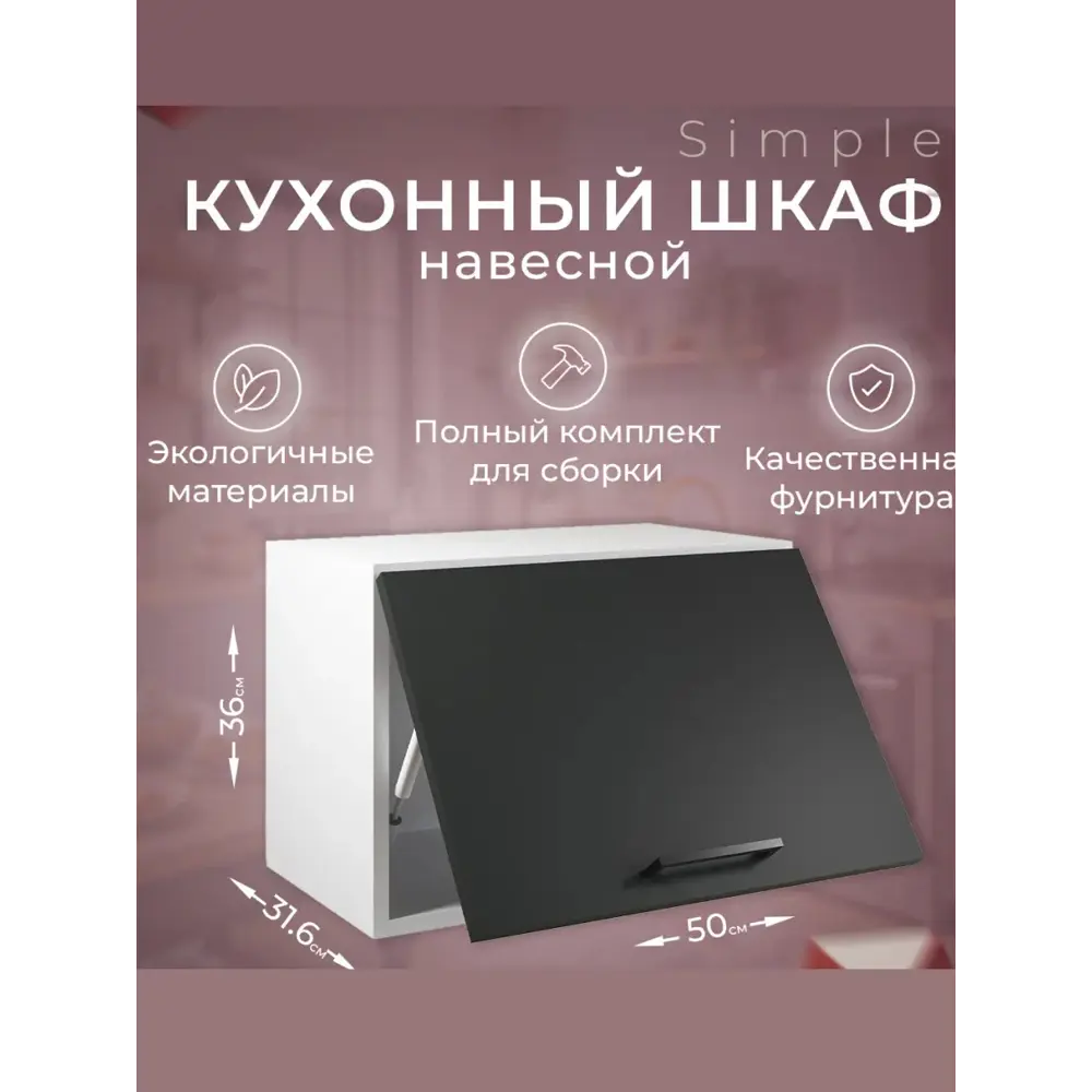Фото 2 Шкаф навесной 40см Simple В400 Антрацит Фото 2 Шкаф навесной 40см Simple В400 Антрацит
