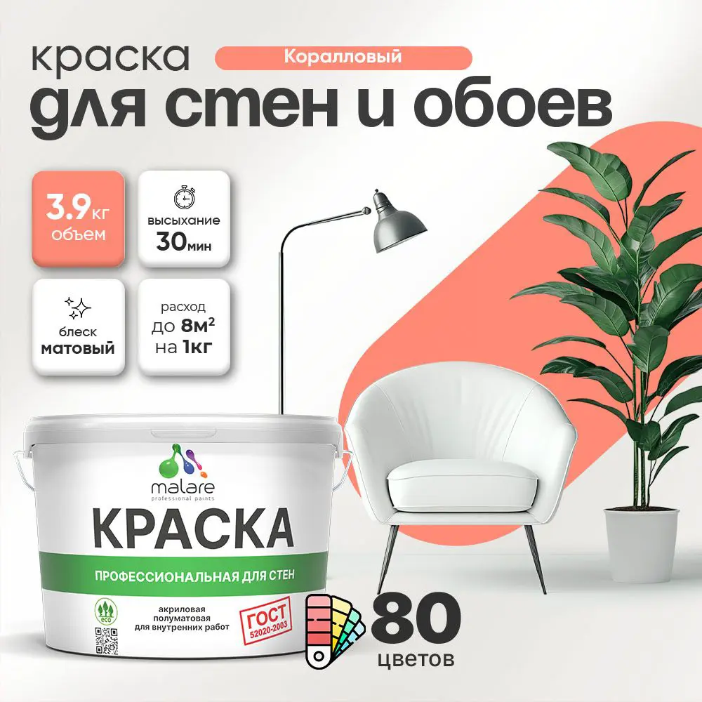 Фото Краска для стен Malare Professional без запаха матовая цвет коралловый 2.7л Фото Краска для стен Malare Professional без запаха матовая цвет коралловый 2.7л
