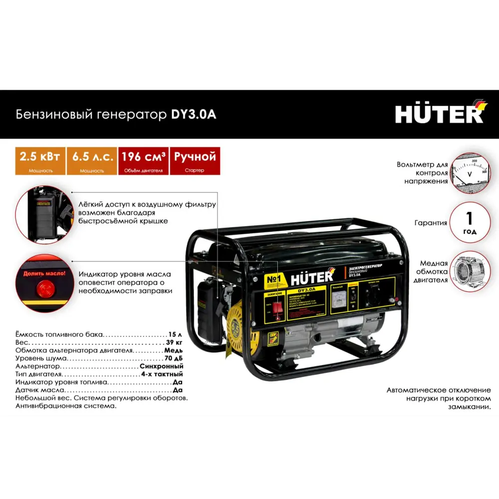 Фото 2 Генератор бензиновый Huter DY3.0A 2.8 кВт Фото 2 Генератор бензиновый Huter DY3.0A 2.8 кВт