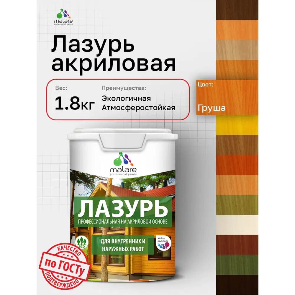Фото Лазурь-антисептик для дерева Malare Wood быстроcохнущая полуматовая без запаха цвет груша 1.8 кг Фото Лазурь-антисептик для дерева Malare Wood быстроcохнущая полуматовая без запаха цвет груша 1.8 кг