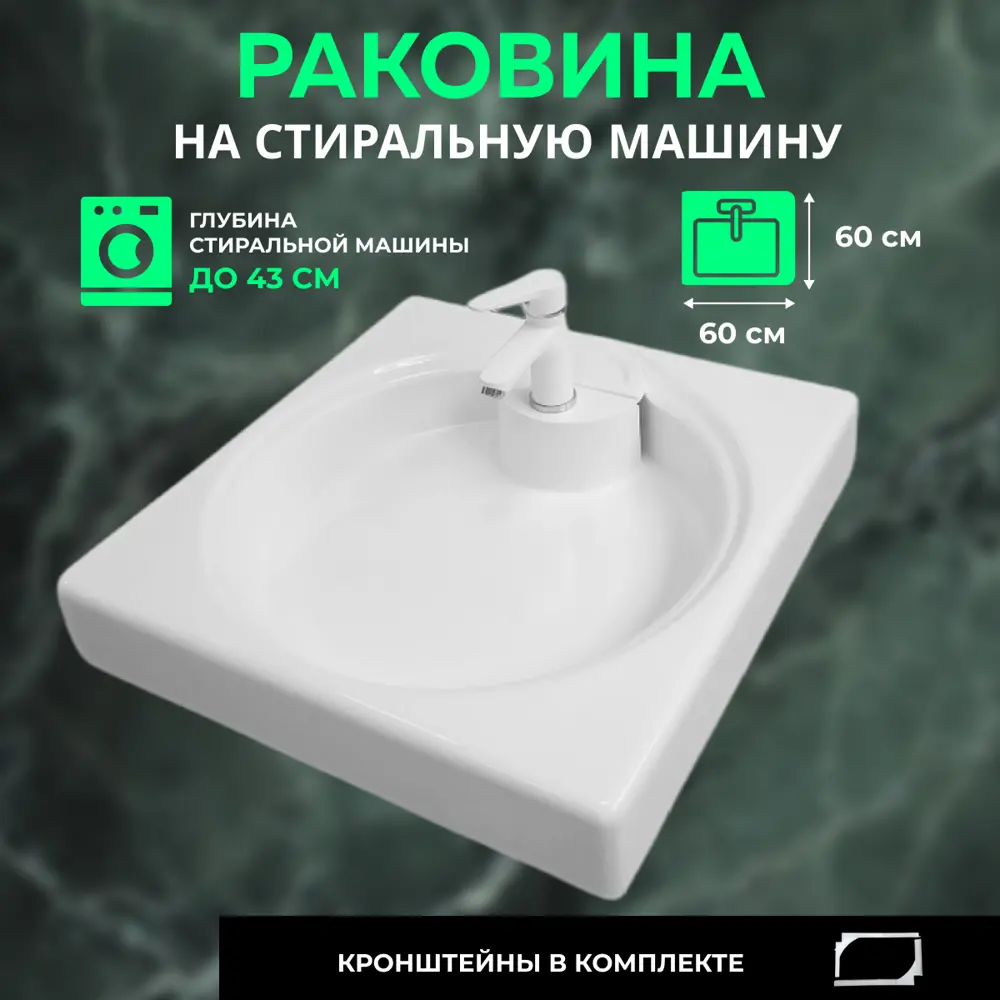 Фото Раковина на стиральную машину Wt sanitary ware Premial Style Z59 Verona 50.11625 подвесная 59см Фото Раковина на стиральную машину Wt sanitary ware Premial Style Z59 Verona 50.11625 подвесная 59см