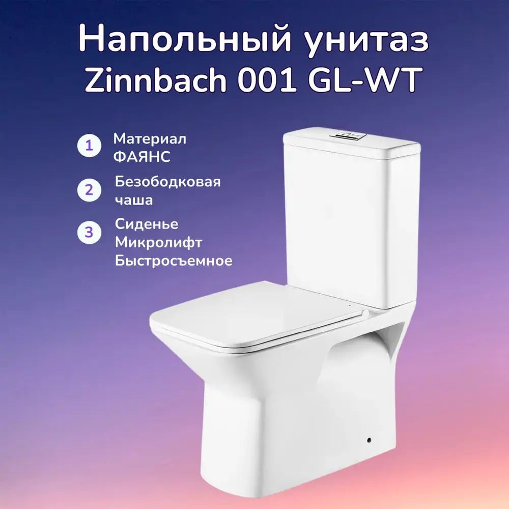 Фото 2 Унитаз Weltwasser zinnbach 001 GL-WT напольный безободковый, с сиденьем микролифт цвет белый Фото 2 Унитаз Weltwasser zinnbach 001 GL-WT напольный безободковый, с сиденьем микролифт цвет белый