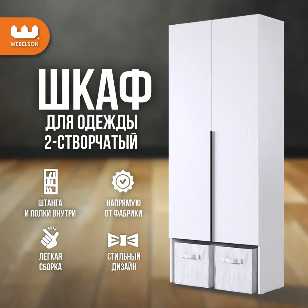 Фото Шкаф распашной Mebelson 80x195x34.9 см ЛДСП цвет белое дерево Фото Шкаф распашной Mebelson 80x195x34.9 см ЛДСП цвет белое дерево