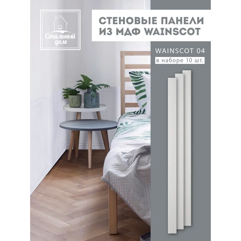 Фото 5 Панель МДФ Стильный дом Wainscot белый 920x153x6мм 1.3м² 10шт Фото 5 Панель МДФ Стильный дом Wainscot белый 920x153x6мм 1.3м² 10шт