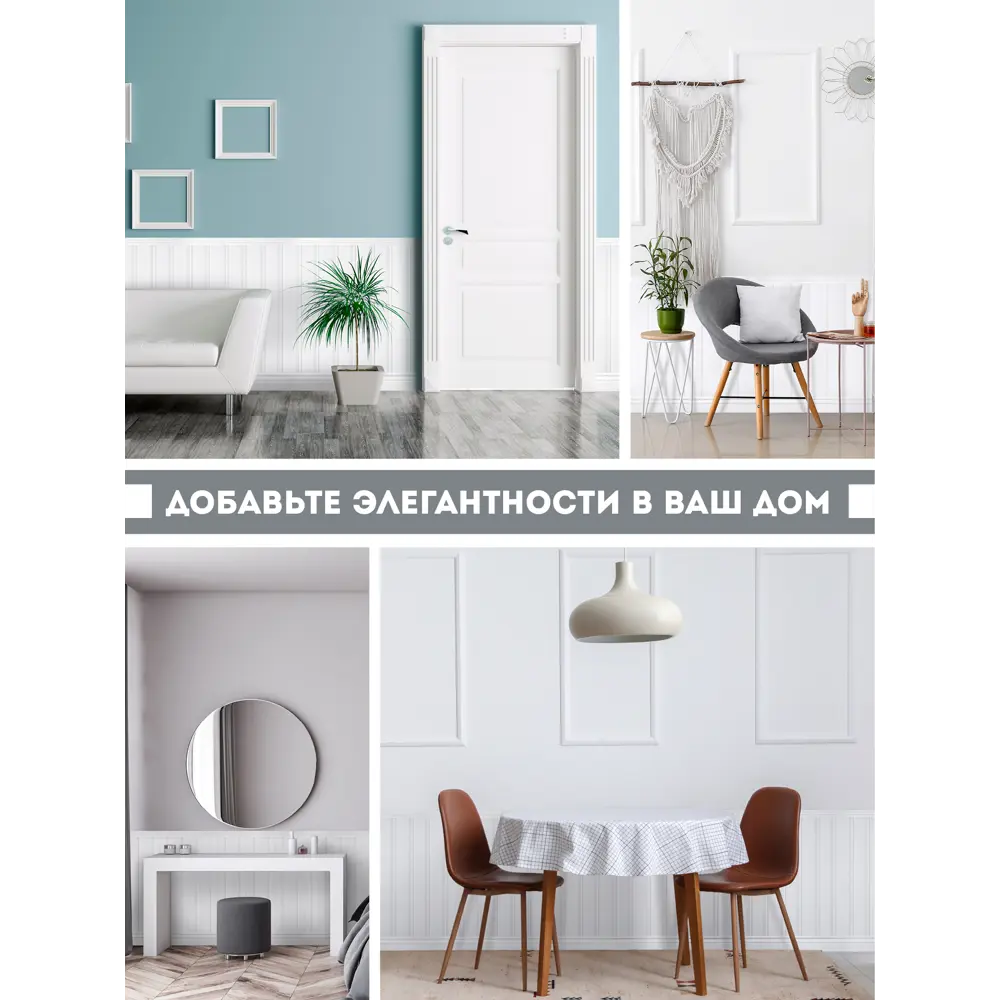 Фото 4 Панель МДФ Стильный дом Wainscot белый 920x153x6мм 1.3м² 10шт Фото 4 Панель МДФ Стильный дом Wainscot белый 920x153x6мм 1.3м² 10шт