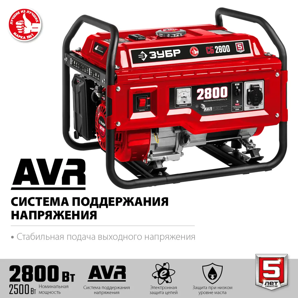 Фото 11 Генератор бензиновый Зубр СБ-2800 2.8 кВт