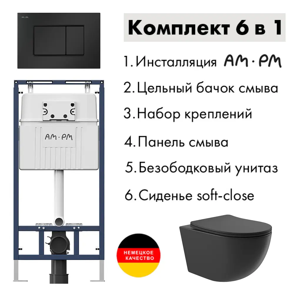 Фото 2 Комплект инсталляция с унитазом Am.pm I012710.0238O0140 цвет черный Фото 2 Комплект инсталляция с унитазом Am.pm I012710.0238O0140 цвет черный