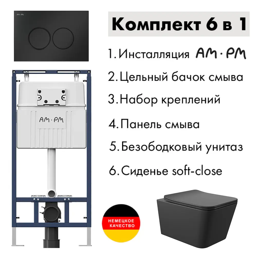 Фото 2 Комплект инсталляция с унитазом Am.pm I012710.0138Q0140 цвет черный Фото 2 Комплект инсталляция с унитазом Am.pm I012710.0138Q0140 цвет черный