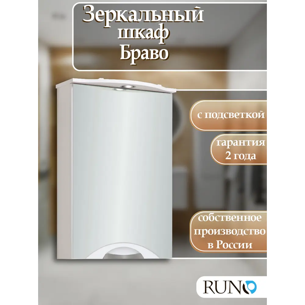 Фото Зеркальный шкаф с подсветкой Runo Ибица 75x50 см правый Фото Зеркальный шкаф с подсветкой Runo Ибица 75x50 см правый