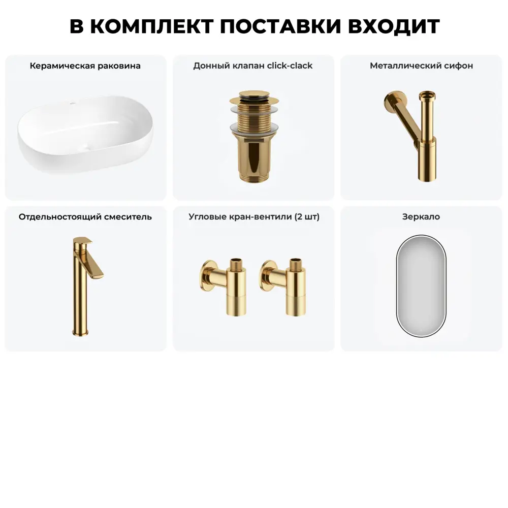 Фото 12 Раковина накладная Wellsee Chic Riviera 60см комплект 6 в 1 20217669R Фото 12 Раковина накладная Wellsee Chic Riviera 60см комплект 6 в 1 20217669R