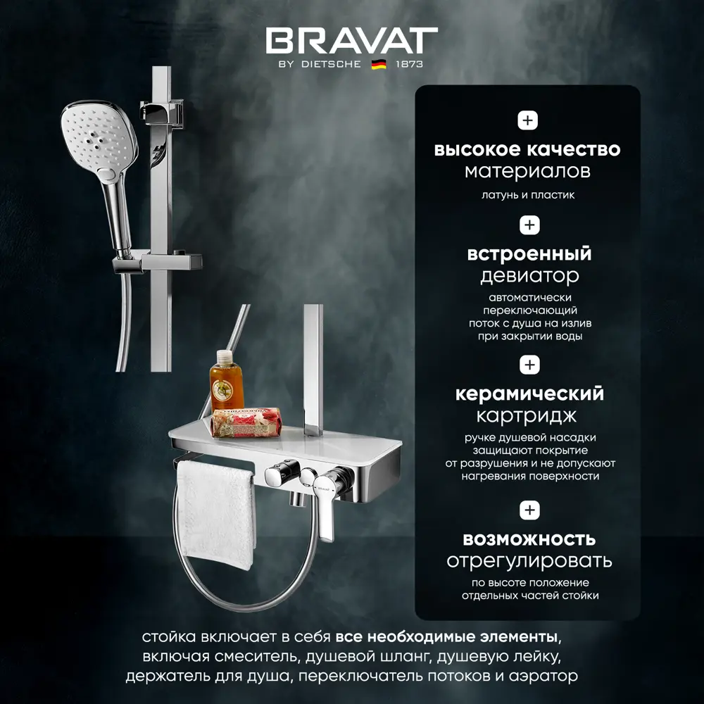 Фото 2 Душевая стойка Bravat Meissen F6277312CP-A-ENG Фото 2 Душевая стойка Bravat Meissen F6277312CP-A-ENG
