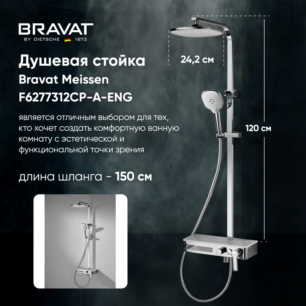 Фото 3 Душевая стойка Bravat Meissen F6277312CP-A-ENG Фото 3 Душевая стойка Bravat Meissen F6277312CP-A-ENG
