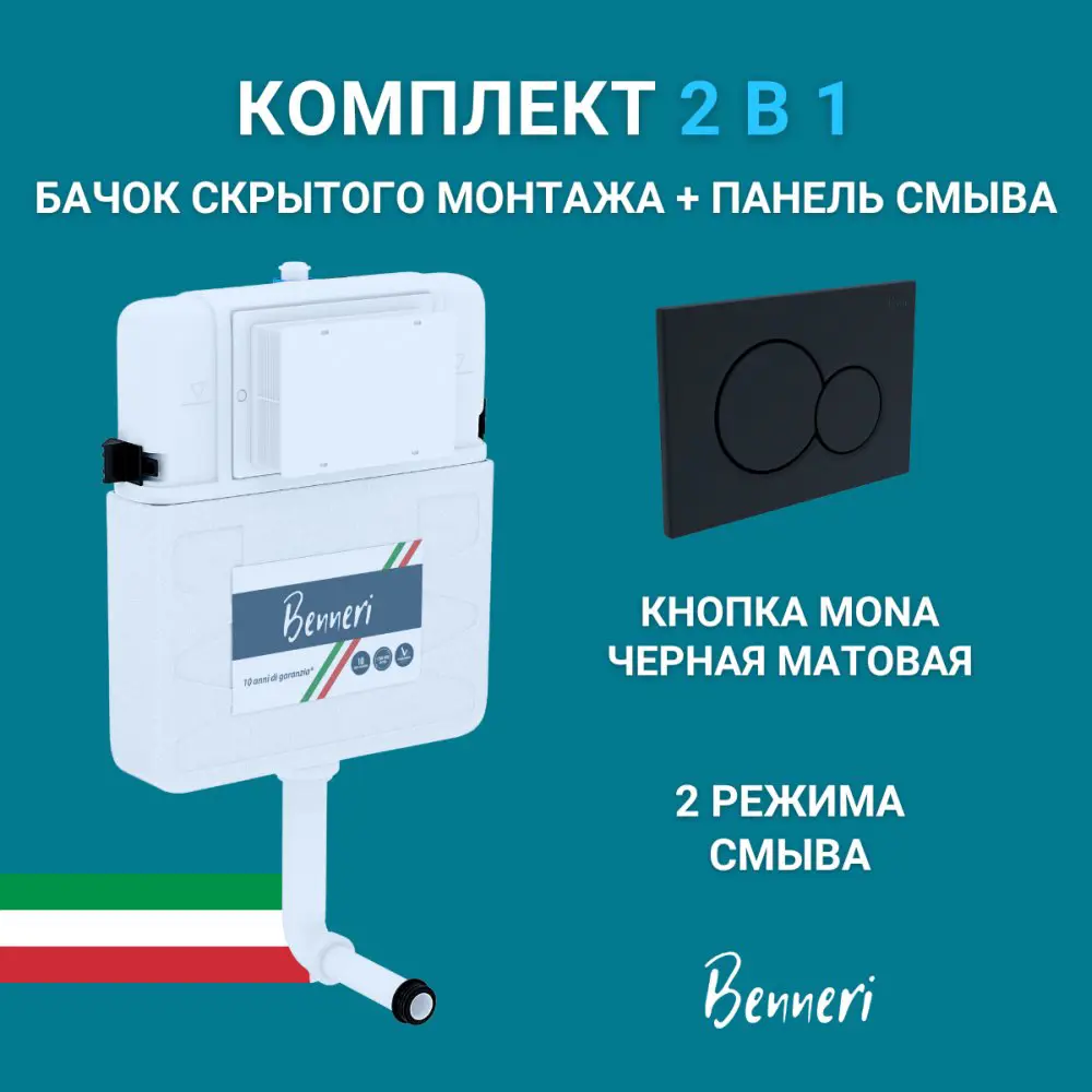 Фото Скрытый бачок Benneri BE.45000.01.019D панель смыва Mona черная матовая Фото Скрытый бачок Benneri BE.45000.01.019D панель смыва Mona черная матовая