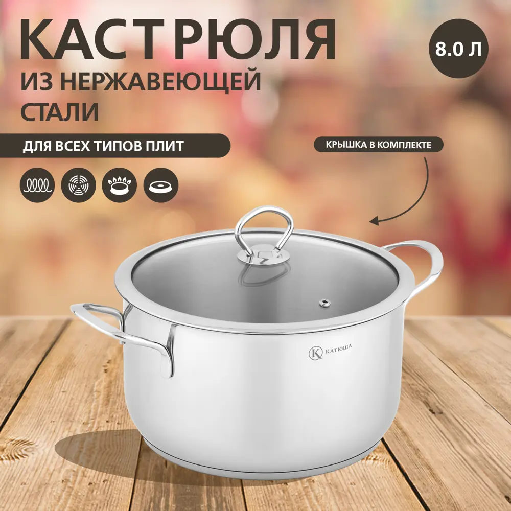 Фото Кастрюля 8 л с крышкой Катюша К-100-26-0 нержавеющая сталь цвет серебристый Фото Кастрюля 8 л с крышкой Катюша К-100-26-0 нержавеющая сталь цвет серебристый
