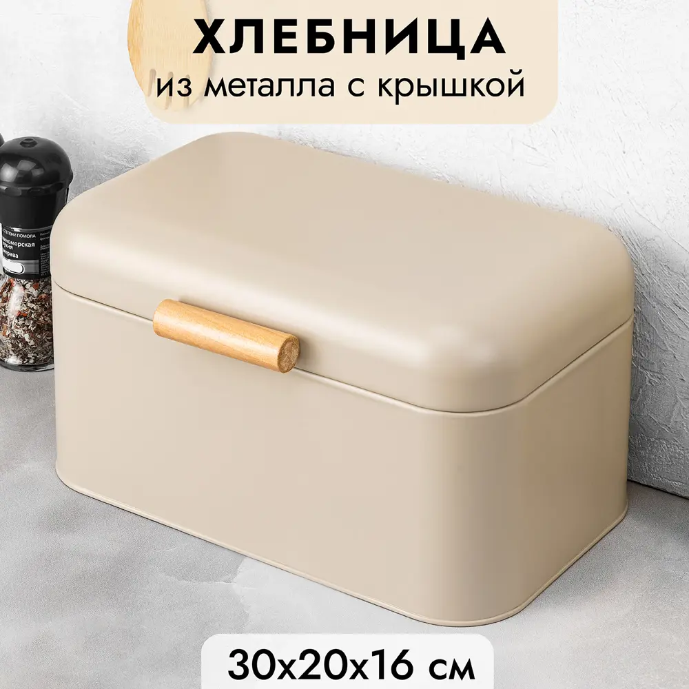 Фото Хлебница 30.5х20.7х16.1 см бежевая с крышкой Фото Хлебница 30.5х20.7х16.1 см бежевая с крышкой