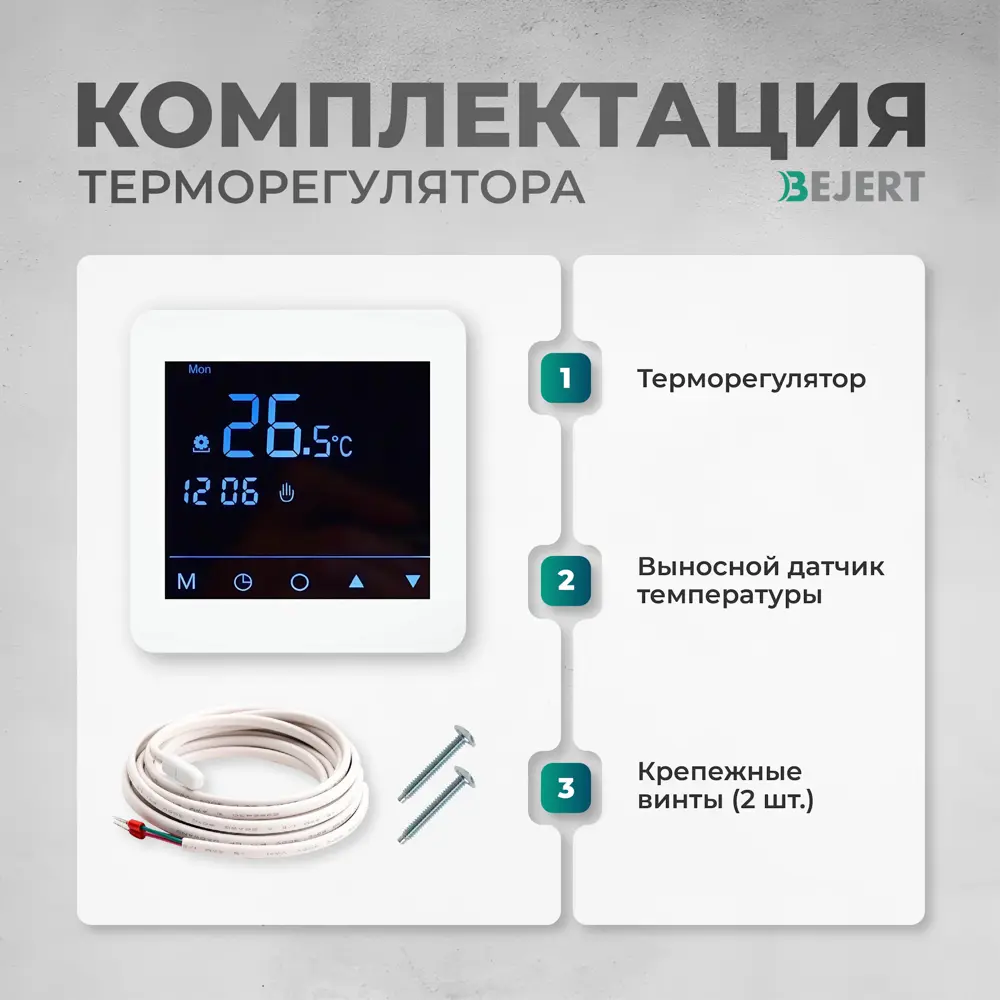 Фото 2 Нагревательный мат для теплого пола Bejert B740KM14.0-2100M1-24 14 м² 2100 Вт с белым зеркальным сенсорным программируемым терморегулятором Фото 2 Нагревательный мат для теплого пола Bejert B740KM14.0-2100M1-24 14 м² 2100 Вт с белым зеркальным сенсорным программируемым терморегулятором