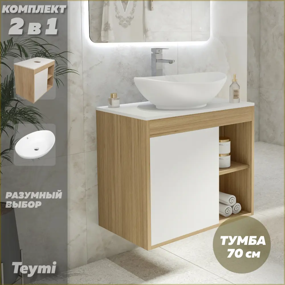 Фото Тумба подвесная для ванной Teymi Nura 70 см корпус дуб фасад белый с раковиной Lori 60 Фото Тумба подвесная для ванной Teymi Nura 70 см корпус дуб фасад белый с раковиной Lori 60