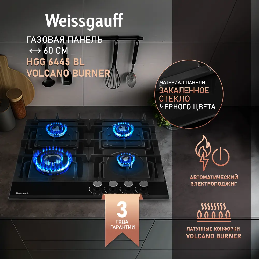 Фото Газовая варочная панель Weissgauff HGG 6445 BL Volcano Burner 432360 60 см 4 конфорки цвет черный Фото Газовая варочная панель Weissgauff HGG 6445 BL Volcano Burner 432360 60 см 4 конфорки цвет черный
