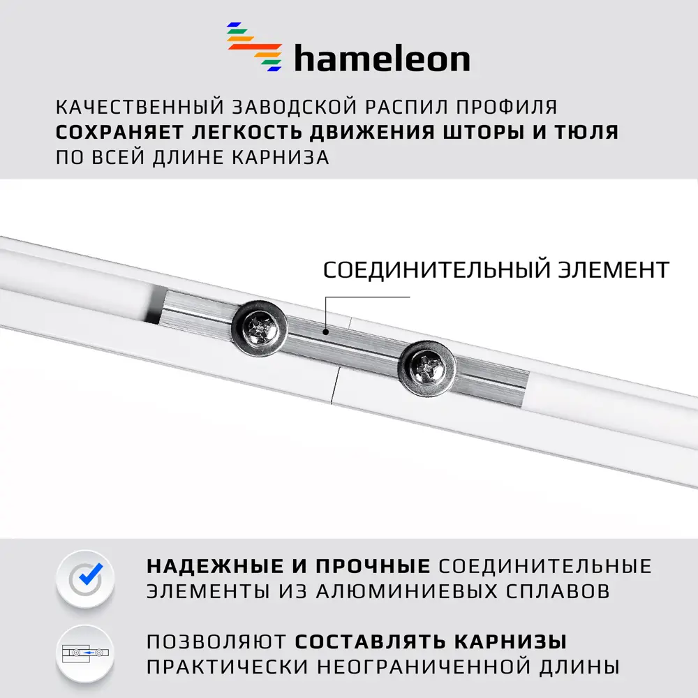 Фото 6 Карниз для штор однорядный Hameleon 02-1-240-15-4 240 см алюминий цвет белый Фото 6 Карниз для штор однорядный Hameleon 02-1-240-15-4 240 см алюминий цвет белый