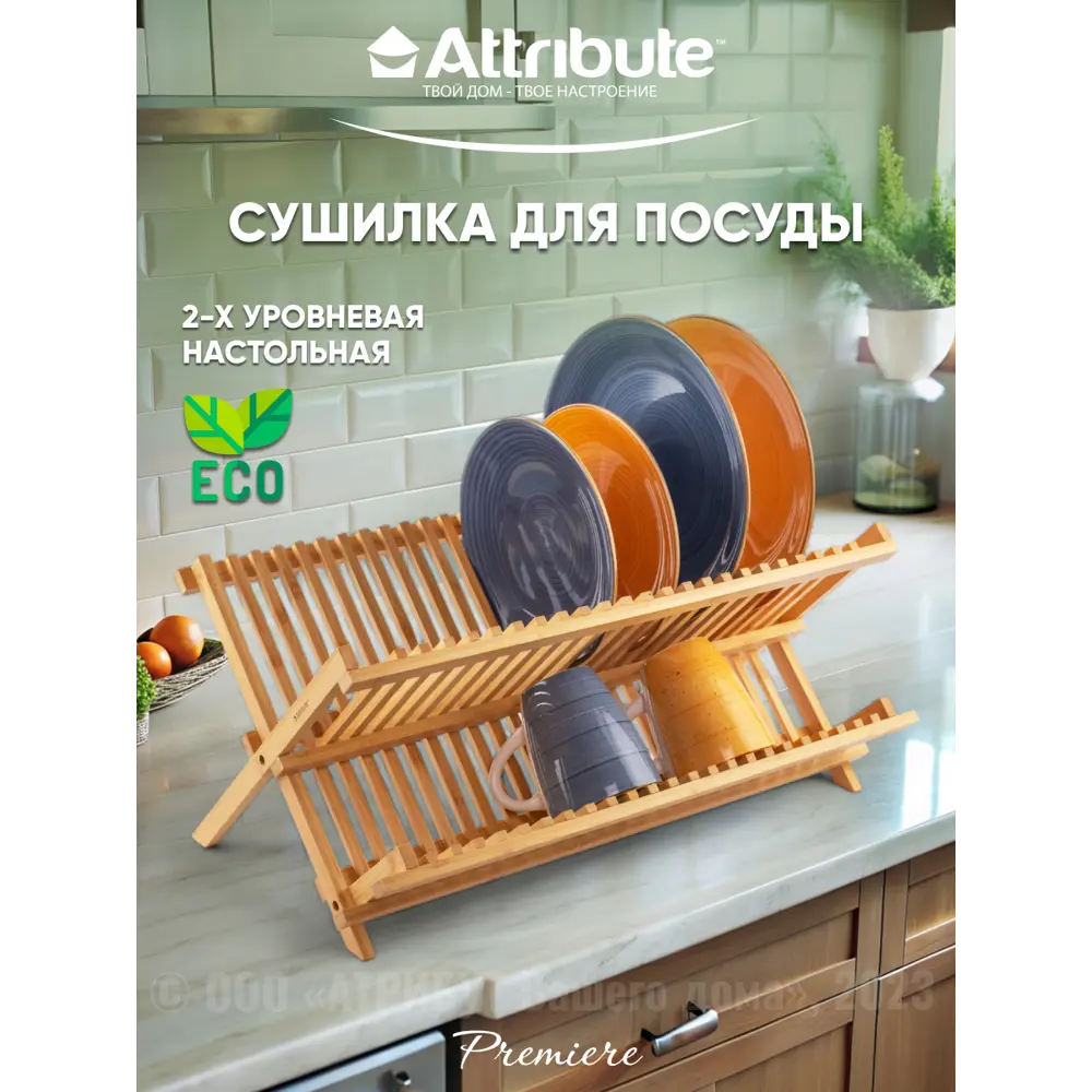 Фото Сушилка Attribute 52 см 2 яруса цвет дерево Фото Сушилка Attribute 52 см 2 яруса цвет дерево