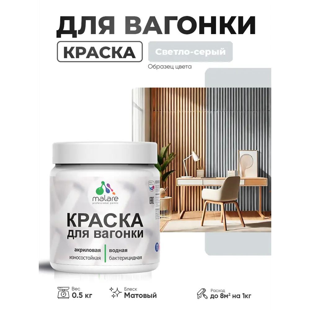Фото Краска фасадная для дерева Malare Wood антисептическая быстросохнущая матовая цвет светло-серый 0.5 кг Фото Краска фасадная для дерева Malare Wood антисептическая быстросохнущая матовая цвет светло-серый 0.5 кг