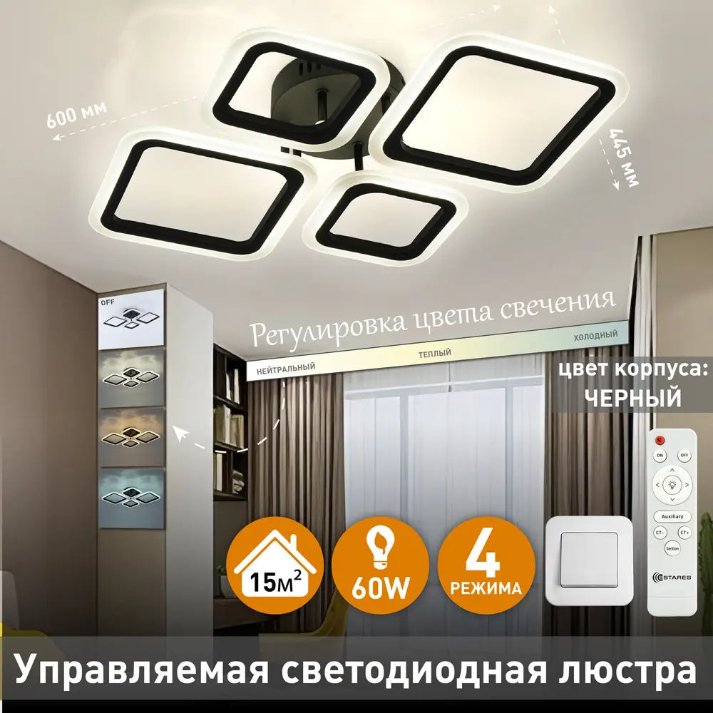 Фото Люстра потолочная светодиодная Estares OVAL с пультом управления 12 м² регулируемый белый свет цвет черный Фото Люстра потолочная светодиодная Estares OVAL с пультом управления 12 м² регулируемый белый свет цвет черный