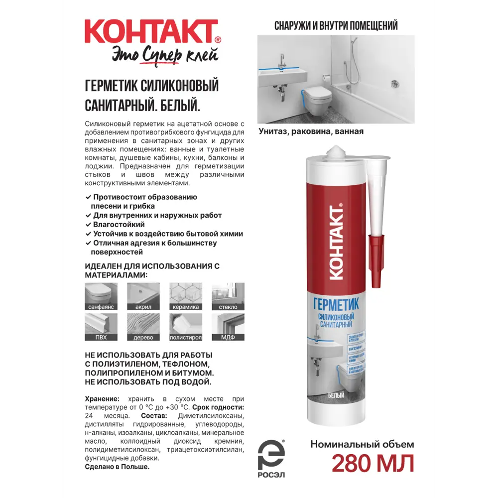 Фото 5 Клей-герметик Контакт 24493 280 мл