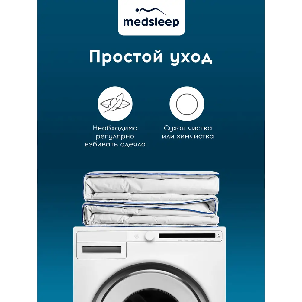 Фото 6 Одеяло Medsleep mdp874257 220x240 см пух/перо Фото 6 Одеяло Medsleep mdp874257 220x240 см пух/перо