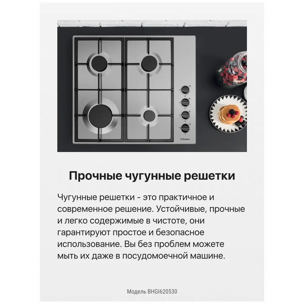 Фото 10 Газовая варочная панель Hansa BHGI620530 59 см 4 конфорки цвет нержавеющая сталь 356716 Фото 10 Газовая варочная панель Hansa BHGI620530 59 см 4 конфорки цвет нержавеющая сталь 356716