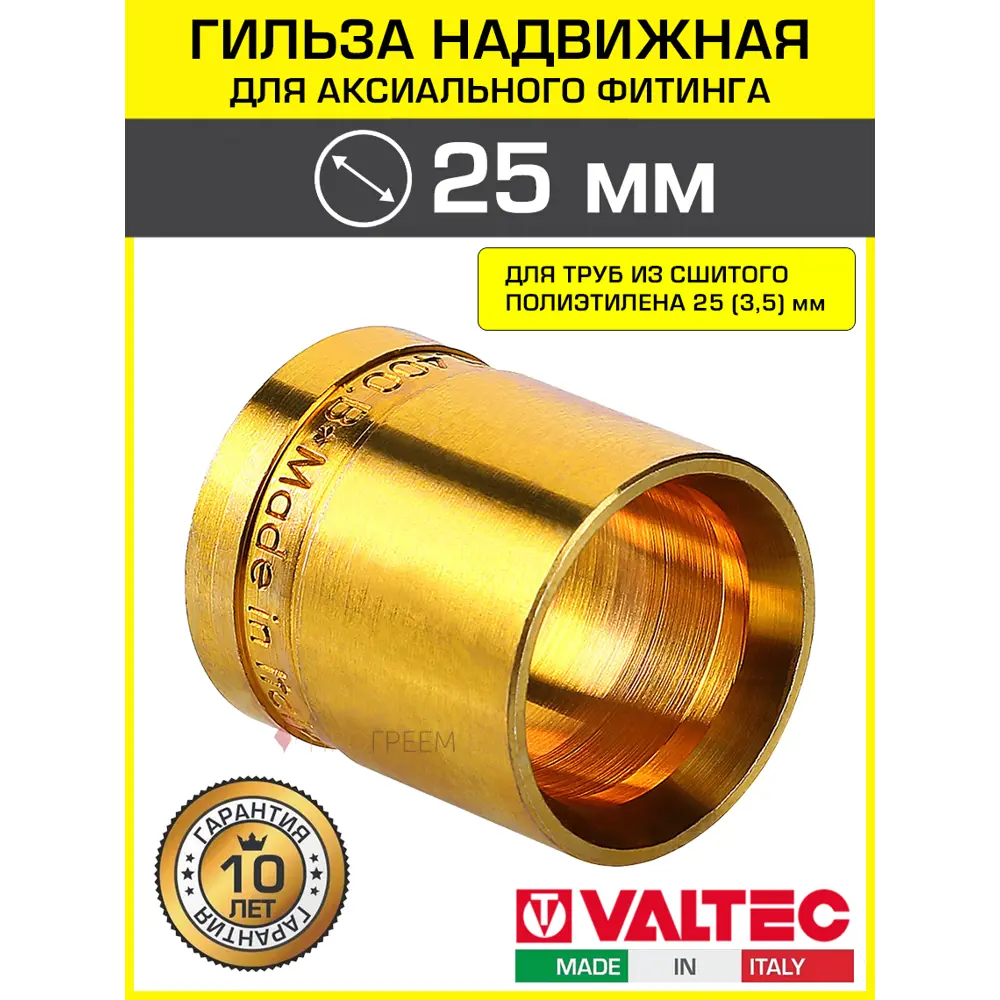 Фото Монтажная гильза Valtec 25 мм латунь VTm.400.BG.002535 Фото Монтажная гильза Valtec 25 мм латунь VTm.400.BG.002535