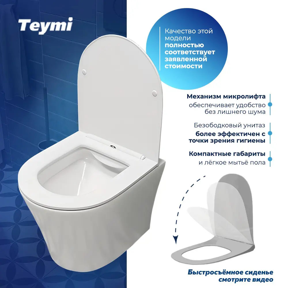 Фото 7 Унитаз подвесной Teymi T40802 безободковый с сиденьем микролифт Фото 7 Унитаз подвесной Teymi T40802 безободковый с сиденьем микролифт