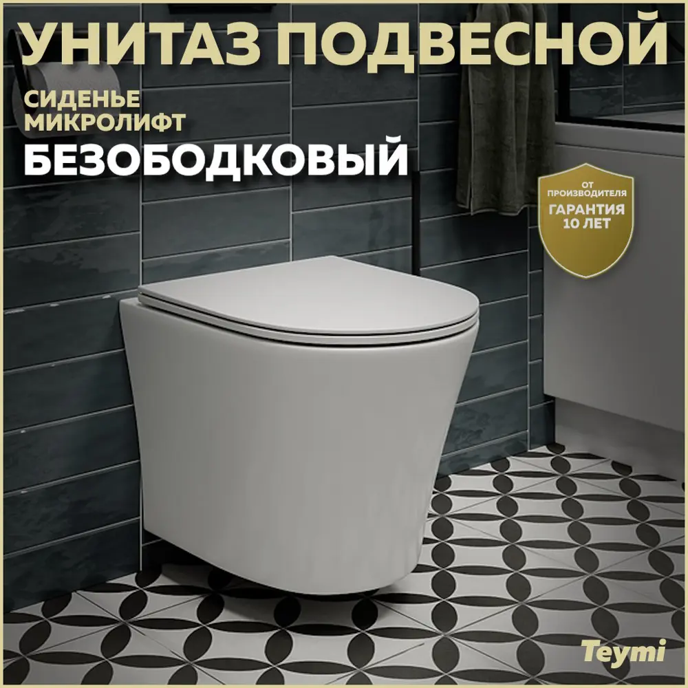 Фото Унитаз подвесной Teymi T40802 безободковый с сиденьем микролифт Фото Унитаз подвесной Teymi T40802 безободковый с сиденьем микролифт