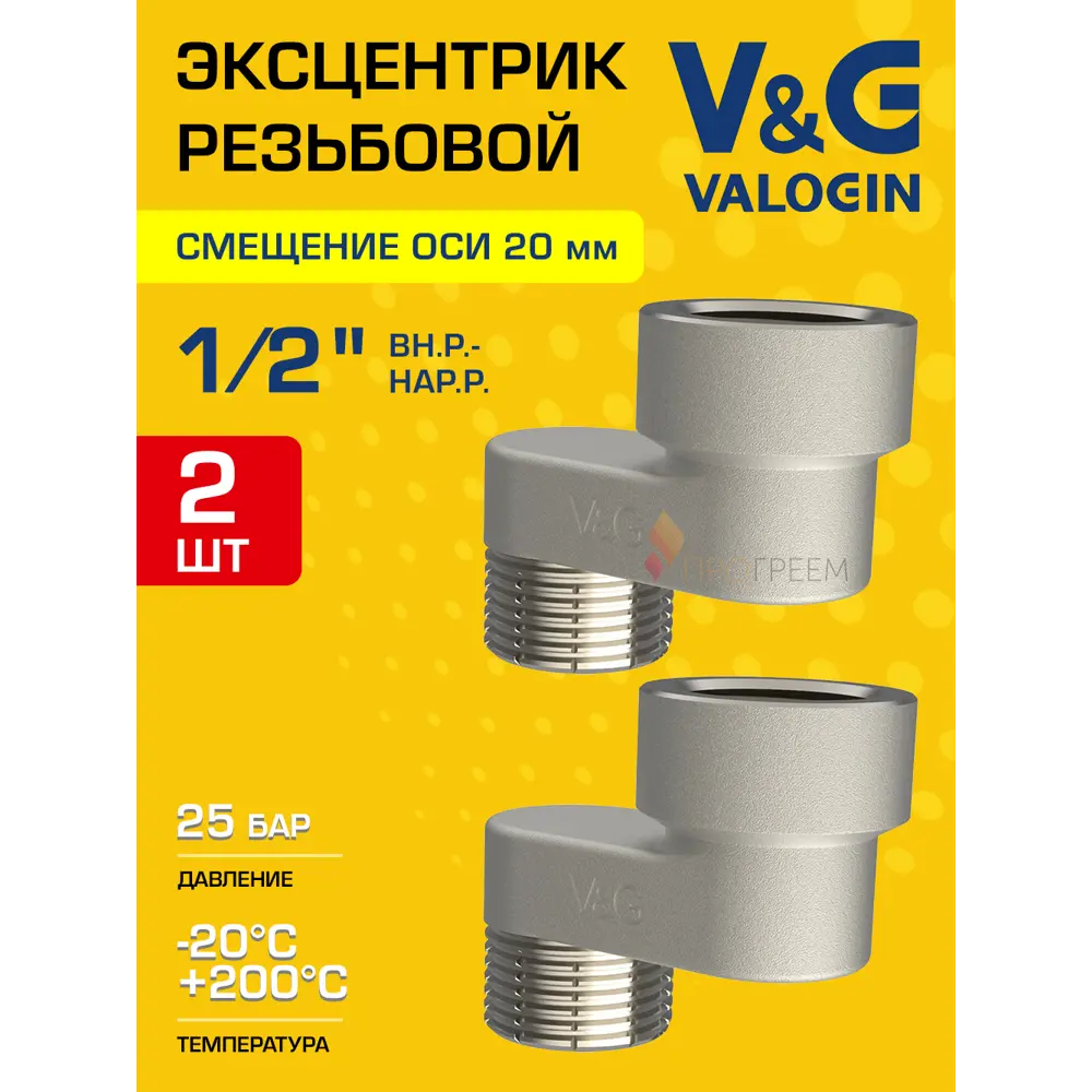 Фото Эксцентрик V&G Valogin 1/2"x20 мм НР-ВР латунь 2 шт VG-214302-2